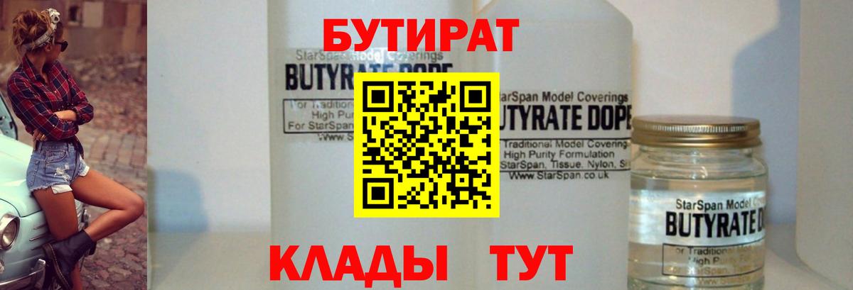 БУТИРАТ буратино Нижнеудинск