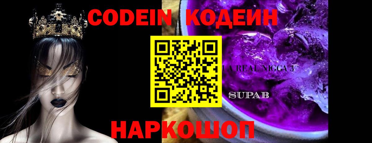Кодеиновый сироп Lean напиток Lean (лин)  Вход с VPN  Нижнеудинск 