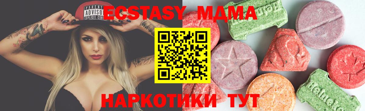 МДМА кристаллы  Вход с VPN  Нижнеудинск  MDMA  МДМА crystal 